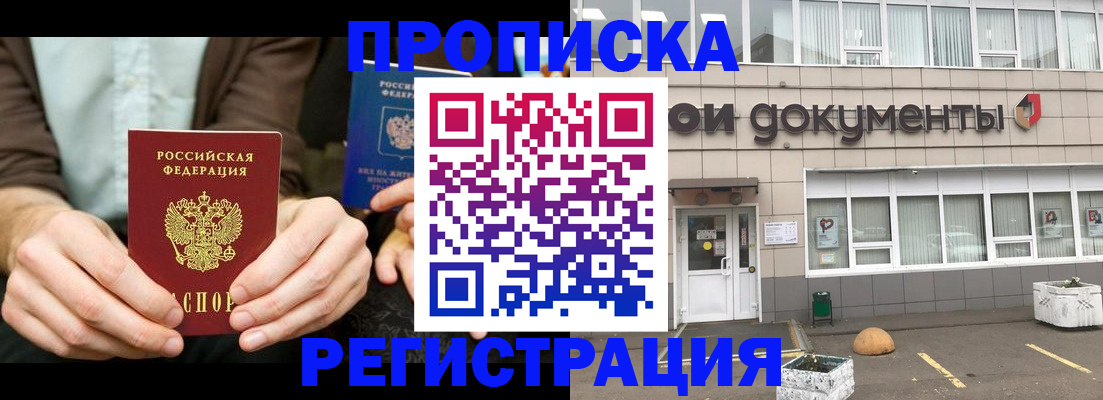 прописка для работы в Чегеме