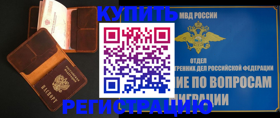 временная регистрация в квартире в Чегеме